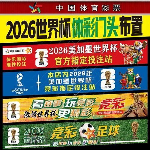 关于2026世界杯投注的风险管理 关于2026世界杯投注的风险管理