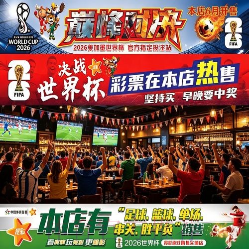 关于2026世界杯投注的风险管理 关于2026世界杯投注的风险管理